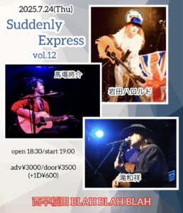 “Suddenly Express vol.12" 滝和祥/岩田ハロルド/馬場將介