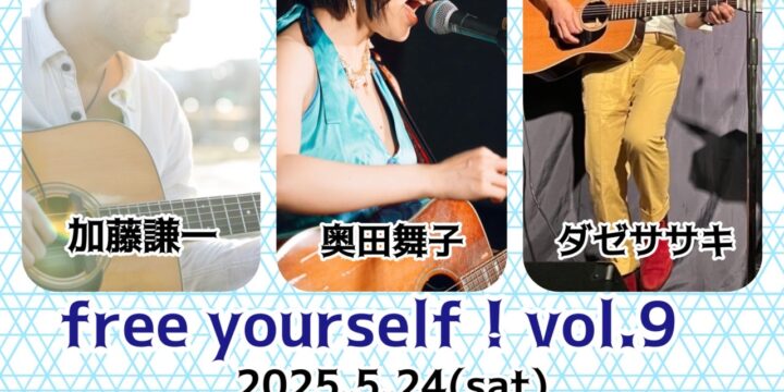 ““free yourself！vol.9″      加藤謙一/ダゼササキ/奥田舞子