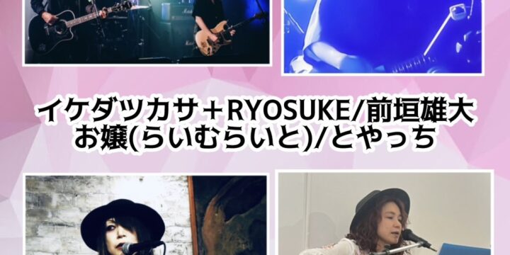 “resonate”  【出演】 イケダツカサ＋RYOSUKE/前垣雄大/お嬢(らいむらいと)/とやっち