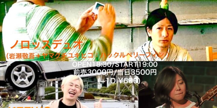 「巴里祭に人は溢れて」ノロッスデュオ / KEEWO / 春妃 （有観客・生配信）
