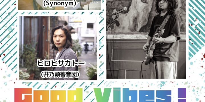 “Good Vibes！vol.2”  【出演】 加藤謙一(Synonym)/古林勇人(Hayato cray waters band)/ ヒロヒサカトー(井乃頭蓄音団)