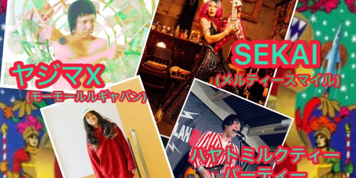 “恋のウルトラ大作戦”  【出演】 ヤジマX(モーモールルギャバン) / SEKAI (メルティースマイル) / プリンス王子(ミックスナッツハウス) /ハヤトミルクティーパーティー