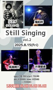 “Still Singing vol.2"    滝和祥/シズヲ(シズヲバンド)/井澤雄逸(TIMESLIP-RENDEZVOUS)/馬場將介