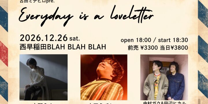 古田ミチヒロpre. “Everyday is a loveletter”【出演】 古田ミチヒロ / 中村ガク&田辺ヒカル(THE FOREVERS) /中野ミホ