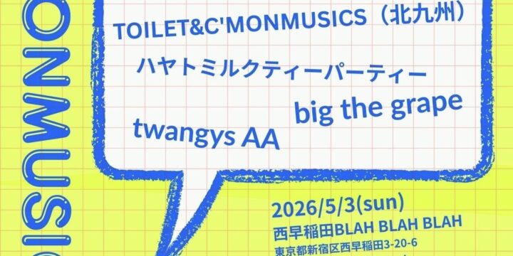 「C’MONMUSIC7」  【出演】 TOILET&C’MONMUSICS（北九州）/ハヤトミルクティーパーティー/big the grape/twangysAA