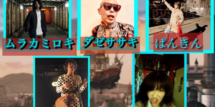 「FINAL FEBRUARY」  【出演】 ムラカミロキ/ ダゼササキ/ ぱんきん / ホンマチューズデー / ニャチコジエンズ