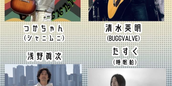 “Suddenly Express vol.24″  【出演】 清水英明(BUGGVALVE)/たすく(睡眠船)/つかちゃん(シャニムニ)/浅野眞次