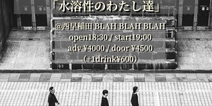 〜NORSU TRIO(ノロッストリオ)1st album release one-man〜 「水溶性のわたし達」
