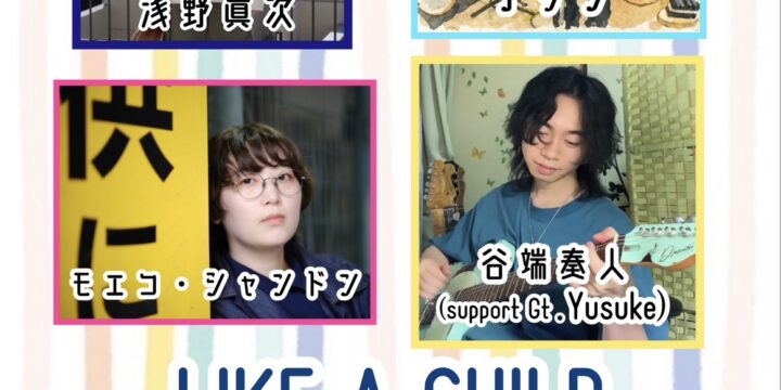 “LIKE A CHILD”  【出演】 谷端奏人 (duo set) support Gt : Yusuke/浅野眞次/ナッツ/モエコ・シャンドン