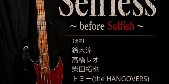 Selfless 〜before Selfish〜    【出演】 鈴木淳/髙橋レオ/柴田拓也/トミー(the HANGOVERS)