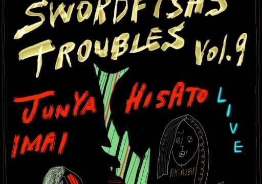 「メカジキの悩み Vol.9   ~ The Swordfish’s Troubles Vol.9」イマイアキノブ / 山本久土 / 鈴木純也 / ゲスト the drummer サトウミノル