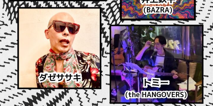 『Several Boys Galore!!!』  【出演】 トミー(the HANGOVERS)/井上鉄平(BAZRA)/柴田拓也/ダゼササキ