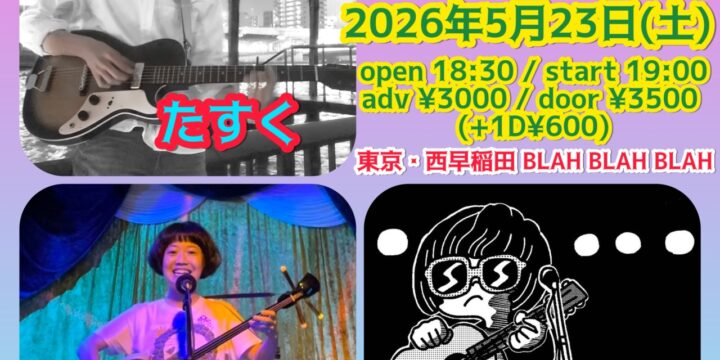 “魅惑のスリーマンショウ　vol.2”  【出演】 はかまだ卓(サード・クラス)/ 中川樹海/ たすく
