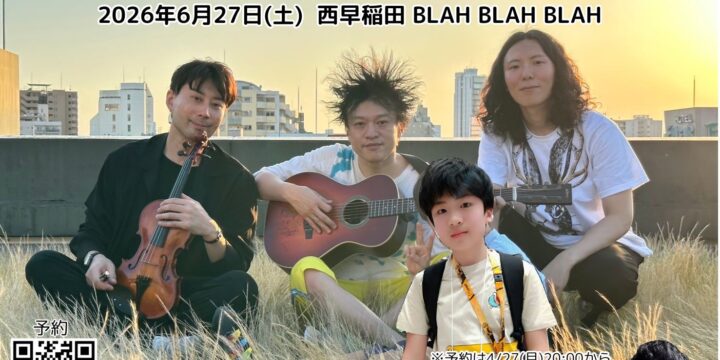 「水中、それは苦しいワンマンライブ in 西早稲田 2026  兼・大蔵俊太郎 12歳生誕祭」
