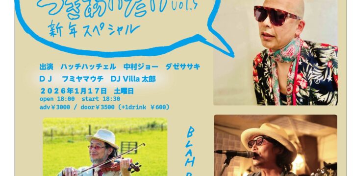 『つきあいたい vol.5 新年スペシャル‼』  【出演】ダゼササキ ハッチハッチェル 中村ジョー <DJ’s> フミヤマウチ Villa 太郎