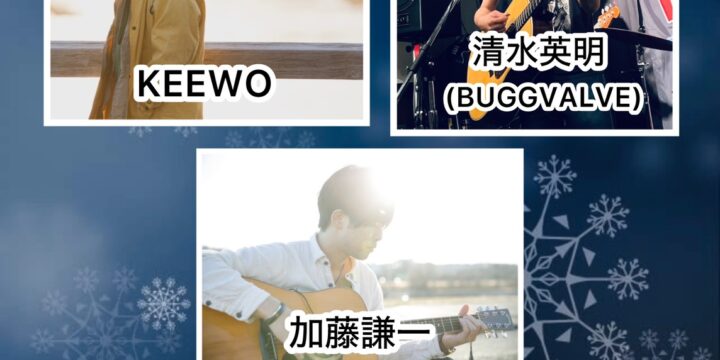 “西早稲田の極月”  【出演】 KEEWO/清水英明(BUGGVALVE)) /加藤謙一