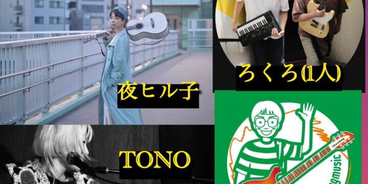 “Suddenly Express vol.26″  【出演】 ヒカルチャン/夜ヒル子/TONO/ろくろ(1人)