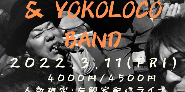 SOLD OUT!! うつみようこ & YOKOLOCO BAND アコースティックワンマン <人数限定有観客・生配信>