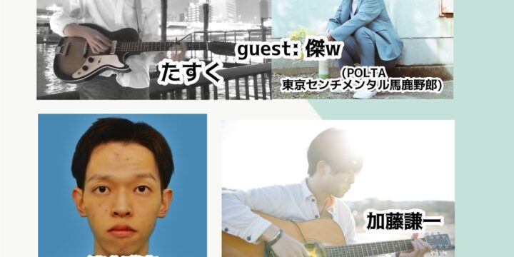“free yourself！vol.11″   たすくguest: 傑w (POLTA・東京センチメンタル馬鹿野郎)/加藤謙一/清水雅章